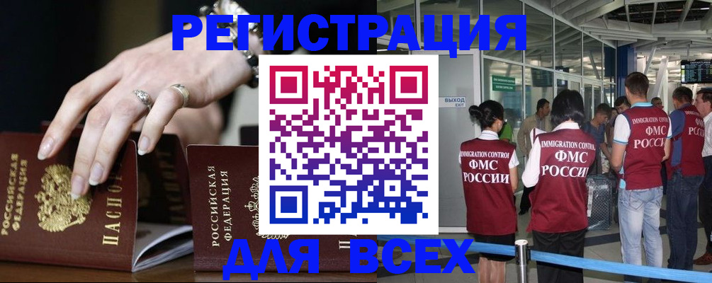 прописка в Байкальске