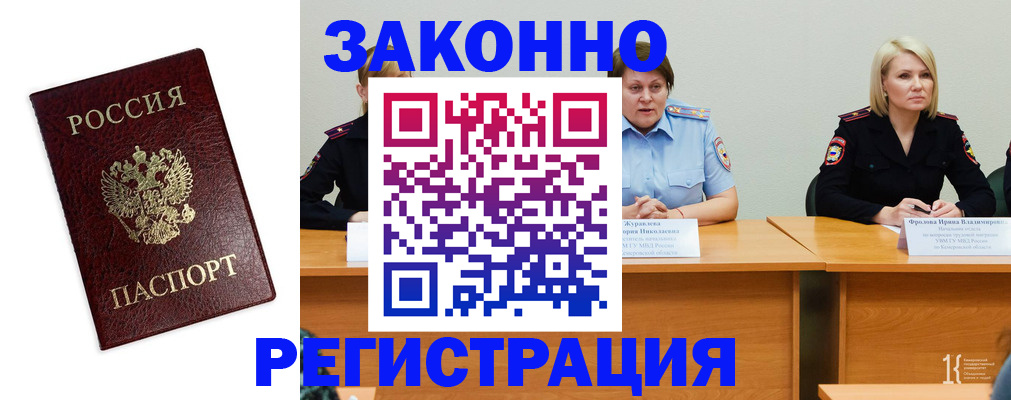 прописка законно в Байкальске