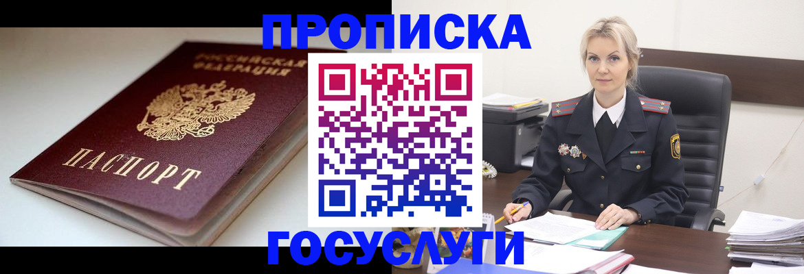 временная регистрация собственник в Байкальске