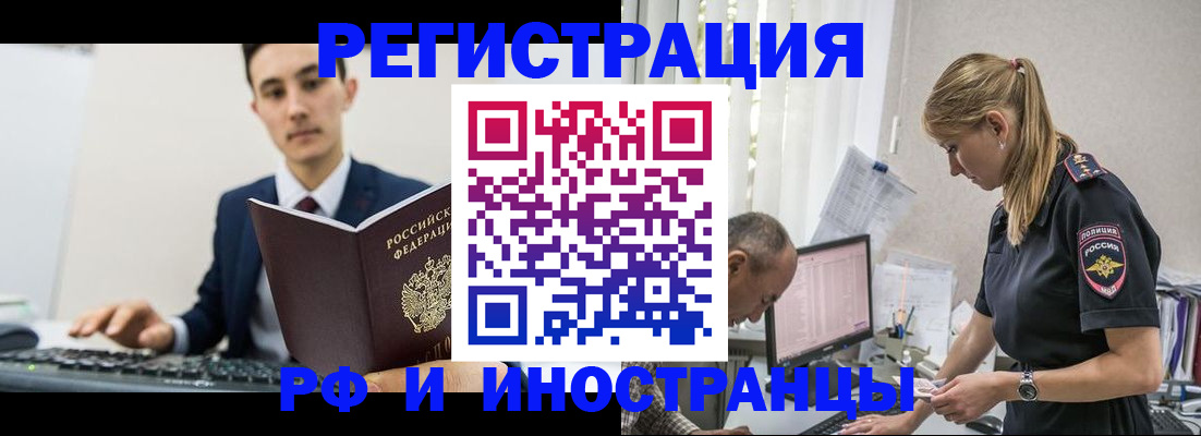 прописка в квартире в Байкальске