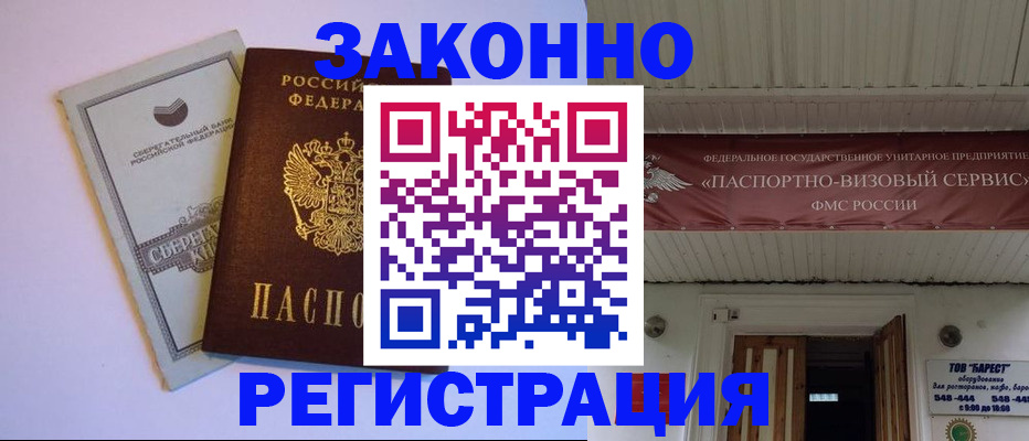 прописка штамп в Байкальске
